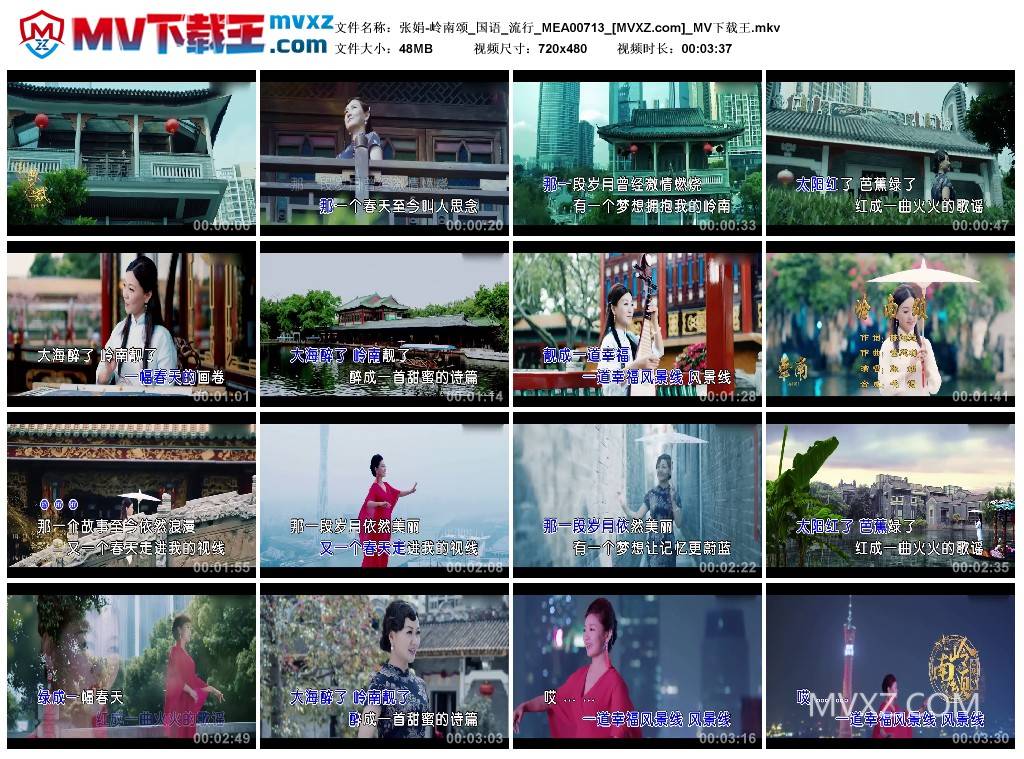 张娟-岭南颂_国语_流行_MEA00713